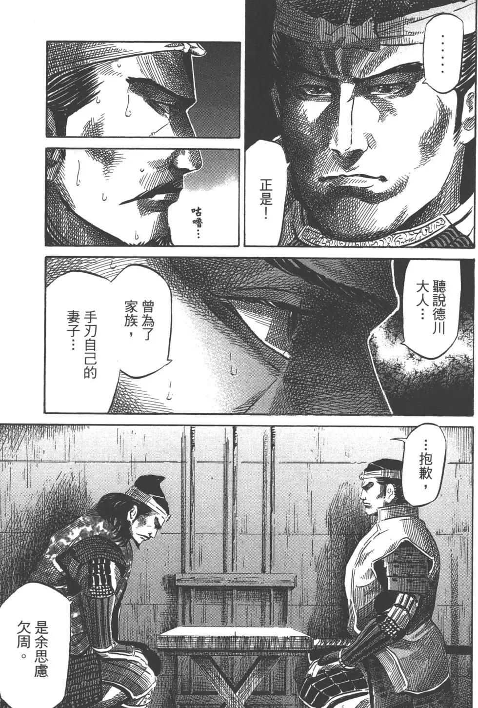 《战国一统记》第14卷 第18页