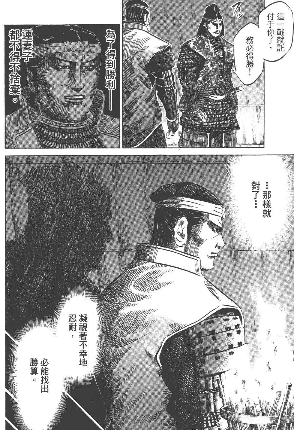 《战国一统记》第14卷 第19页