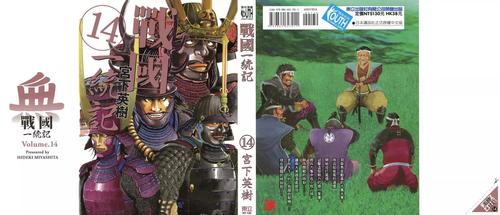 《战国一统记》第14卷 第1页