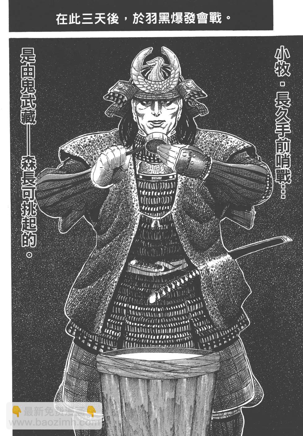 《战国一统记》第14卷 第23页