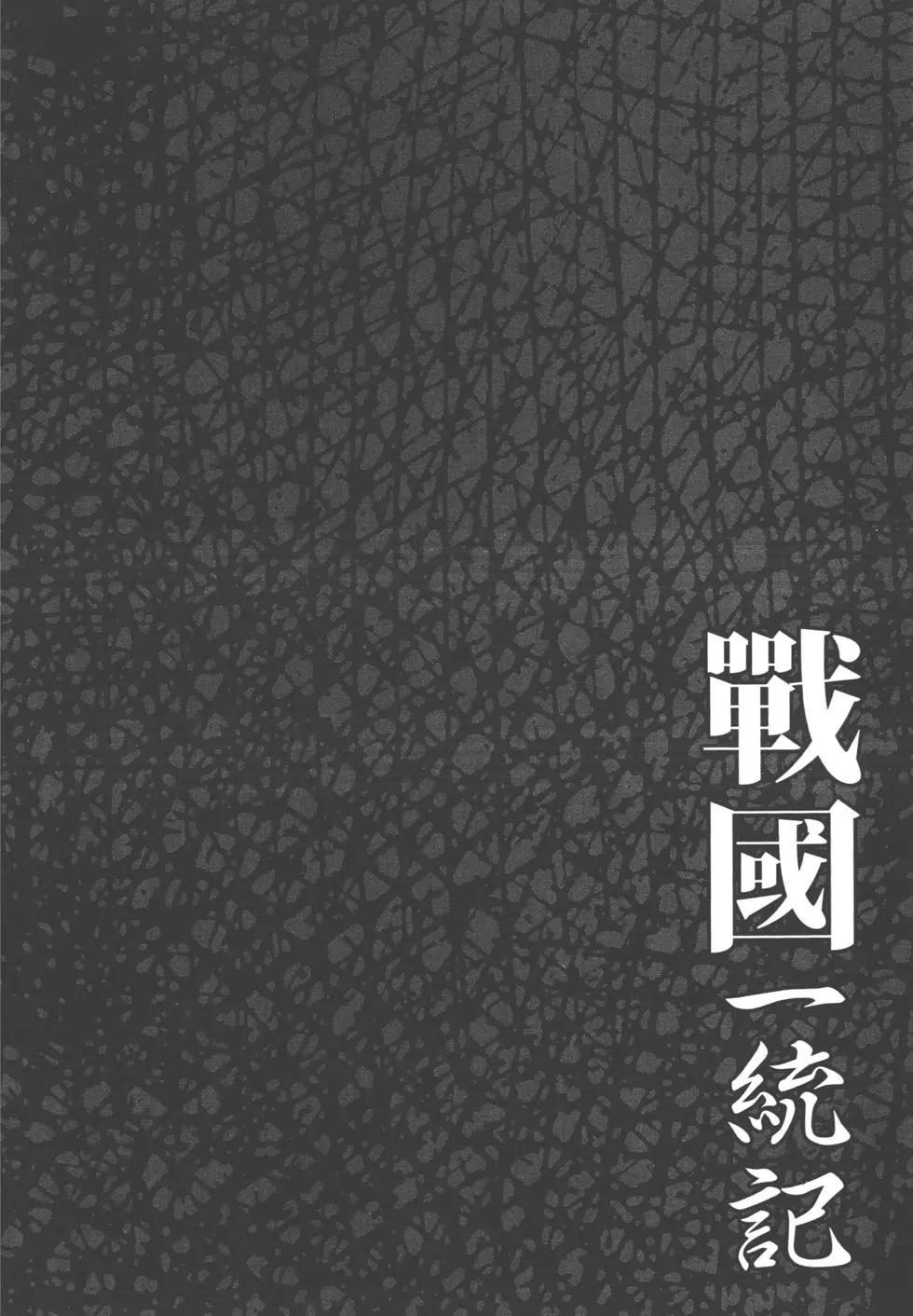 《战国一统记》第14卷 第25页
