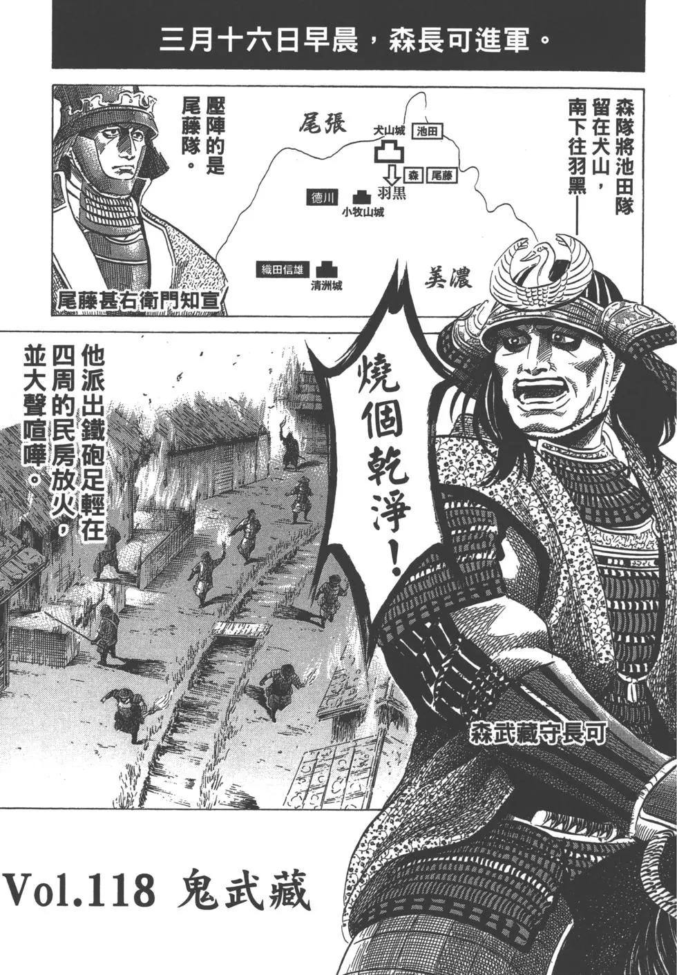 《战国一统记》第14卷 第26页