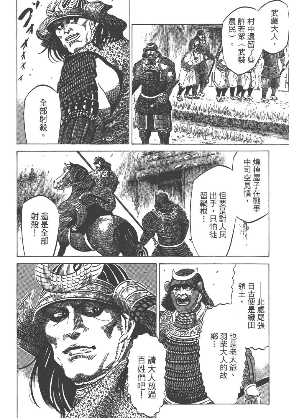 《战国一统记》第14卷 第27页
