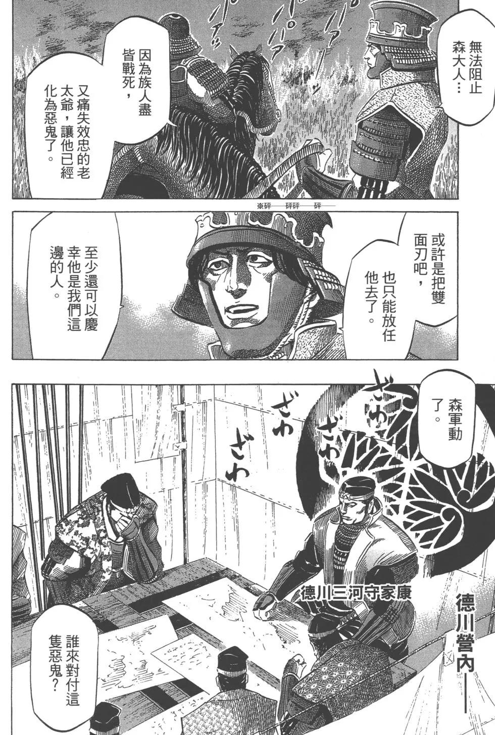 《战国一统记》第14卷 第29页