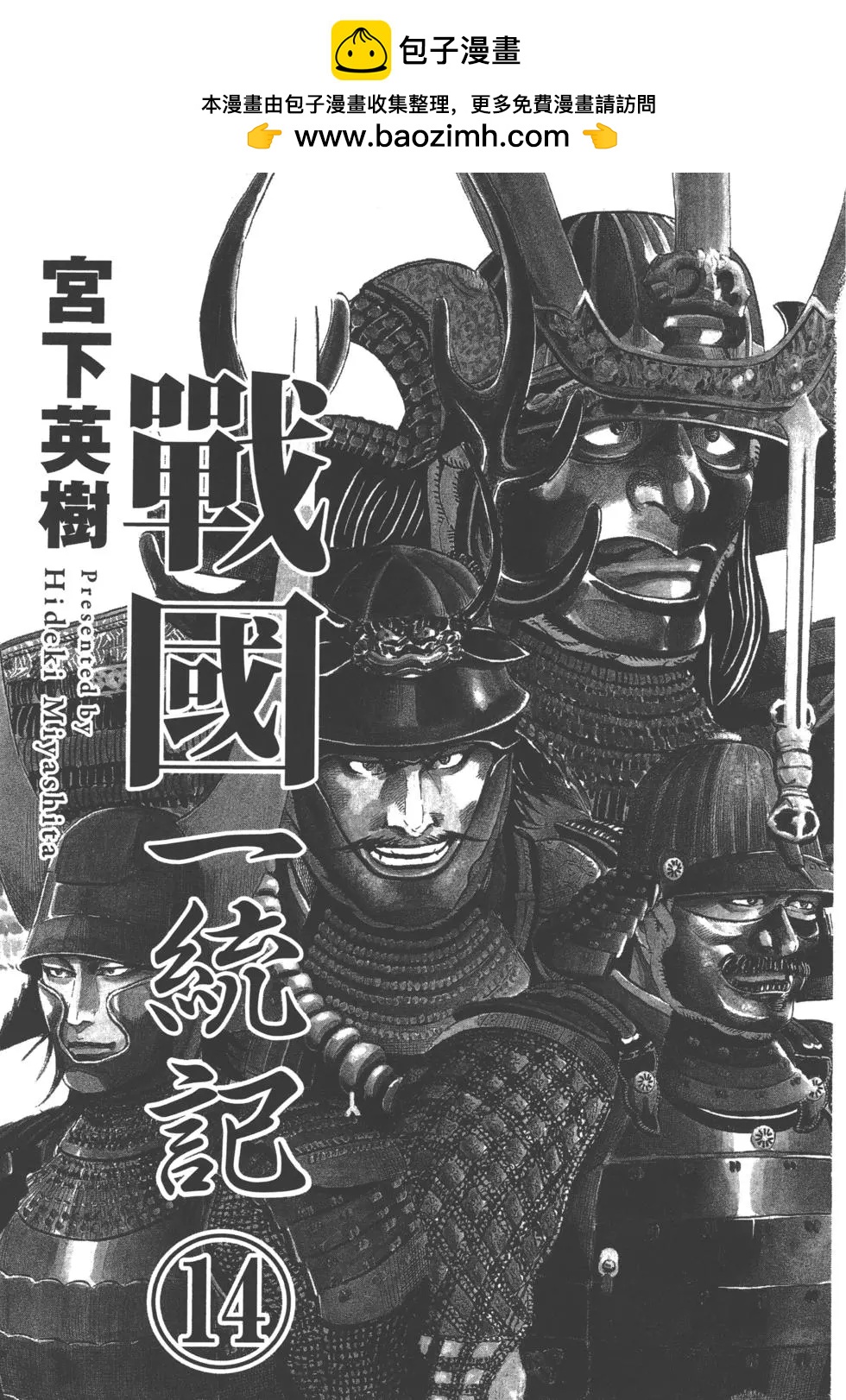 《战国一统记》第14卷 第2页