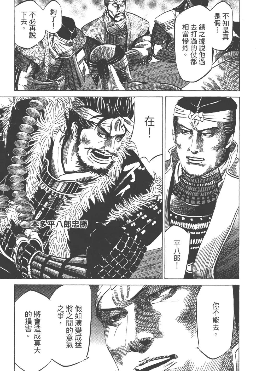 《战国一统记》第14卷 第30页