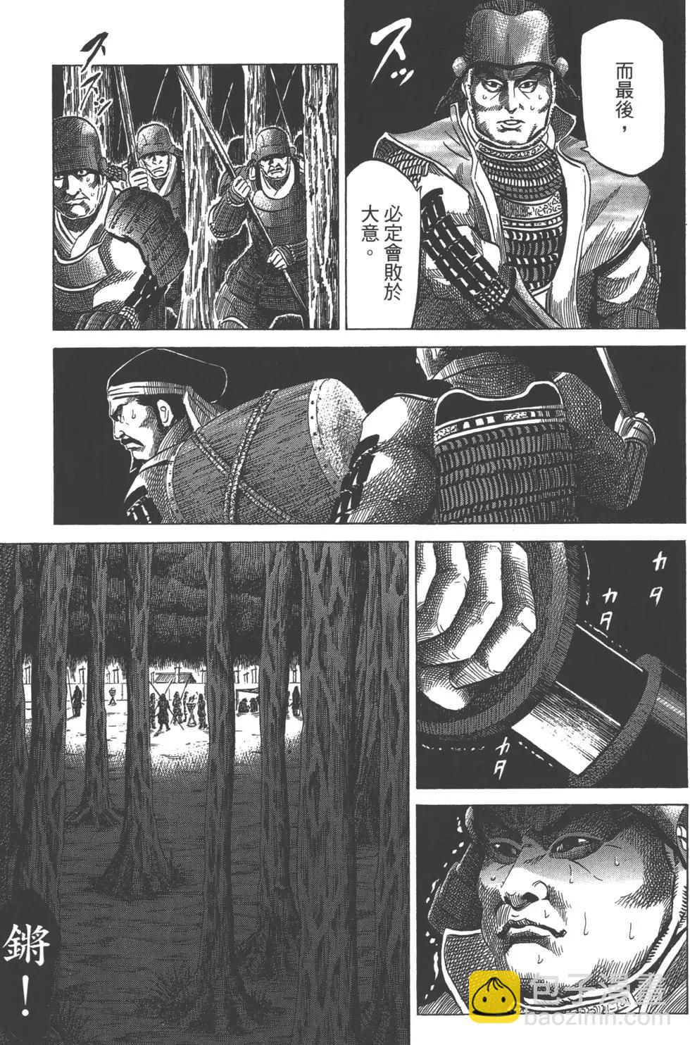 《战国一统记》第14卷 第36页