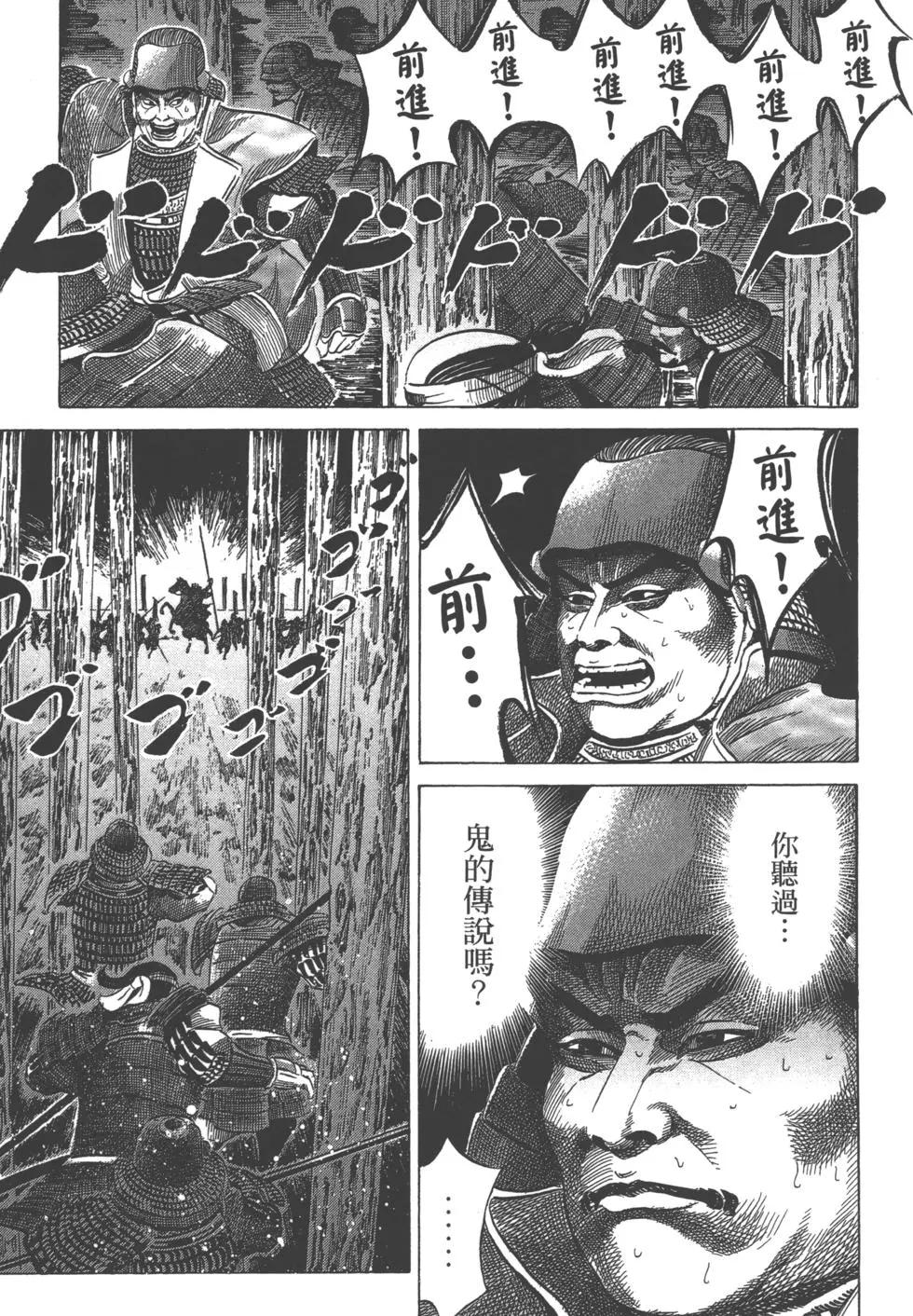 《战国一统记》第14卷 第38页
