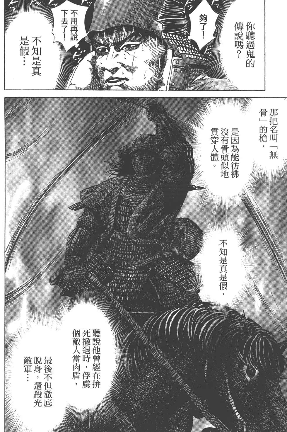 《战国一统记》第14卷 第39页