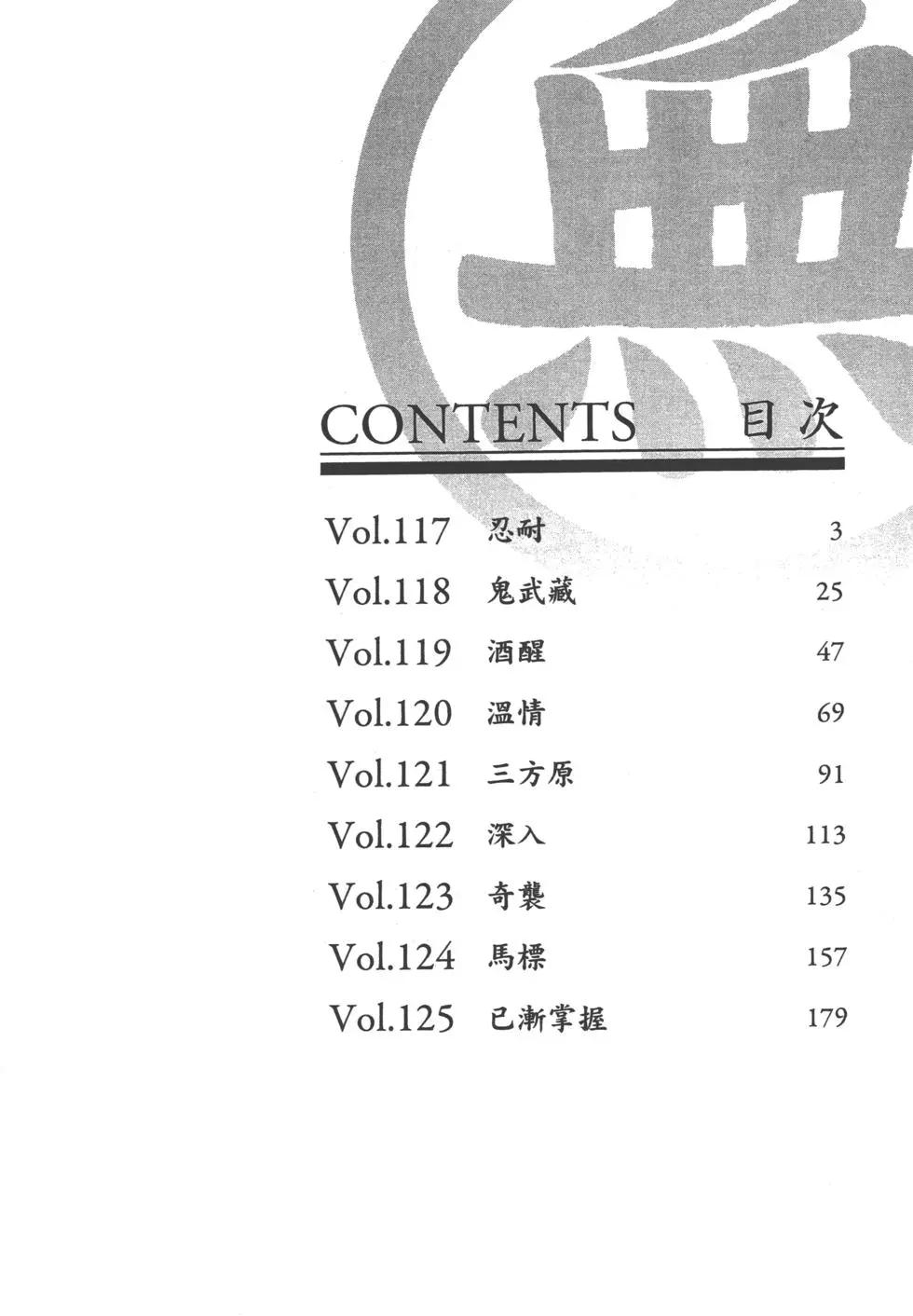 《战国一统记》第14卷 第3页