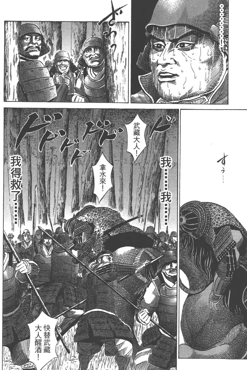 《战国一统记》第14卷 第43页