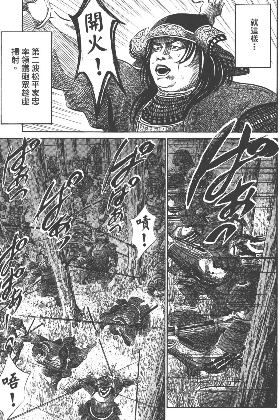 《战国一统记》第14卷 第44页
