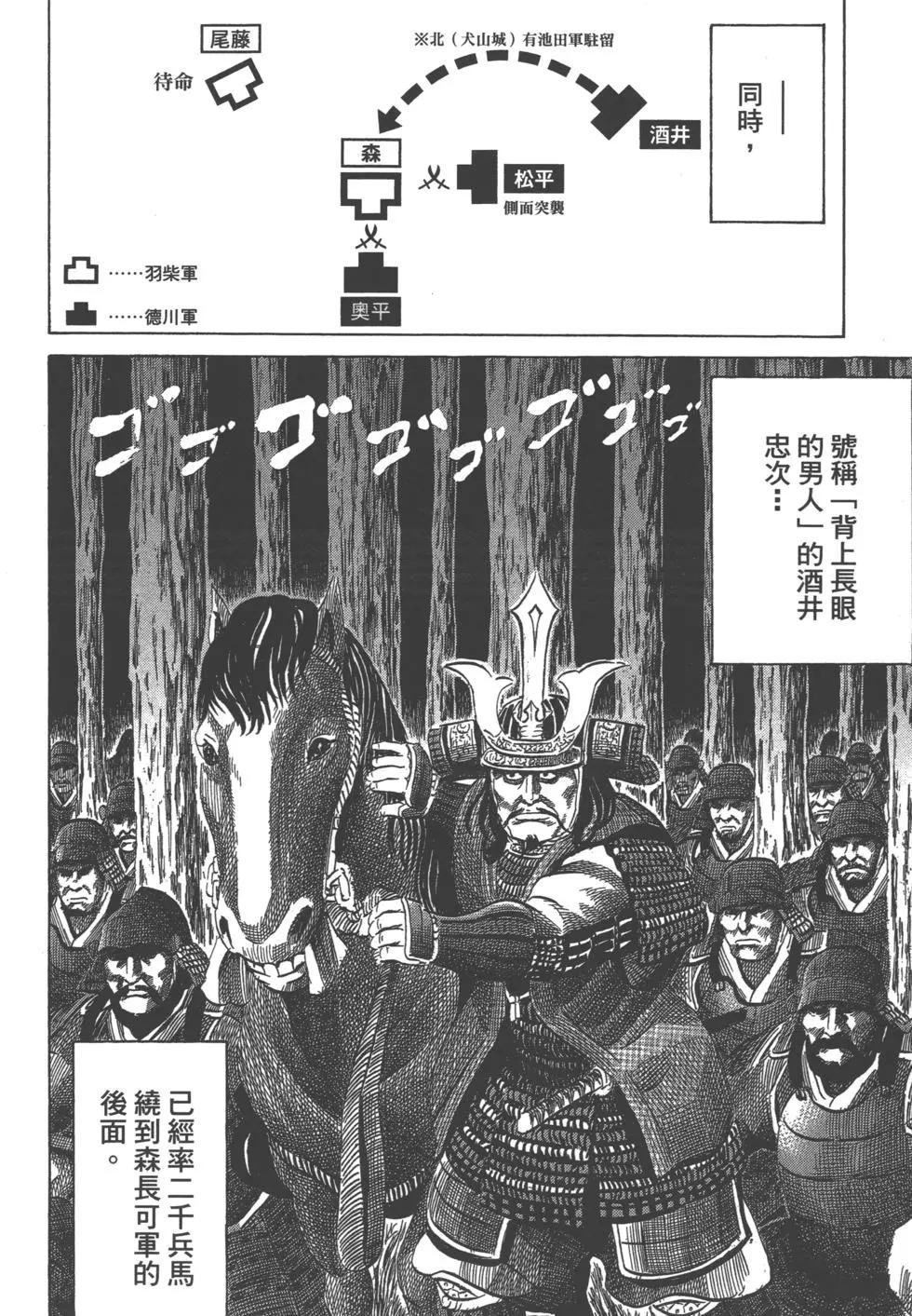 《战国一统记》第14卷 第45页
