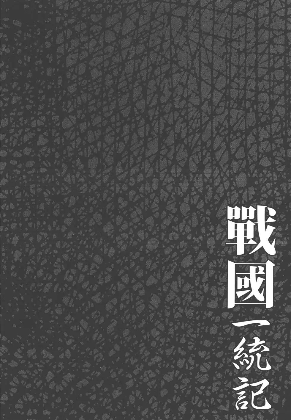 《战国一统记》第14卷 第47页