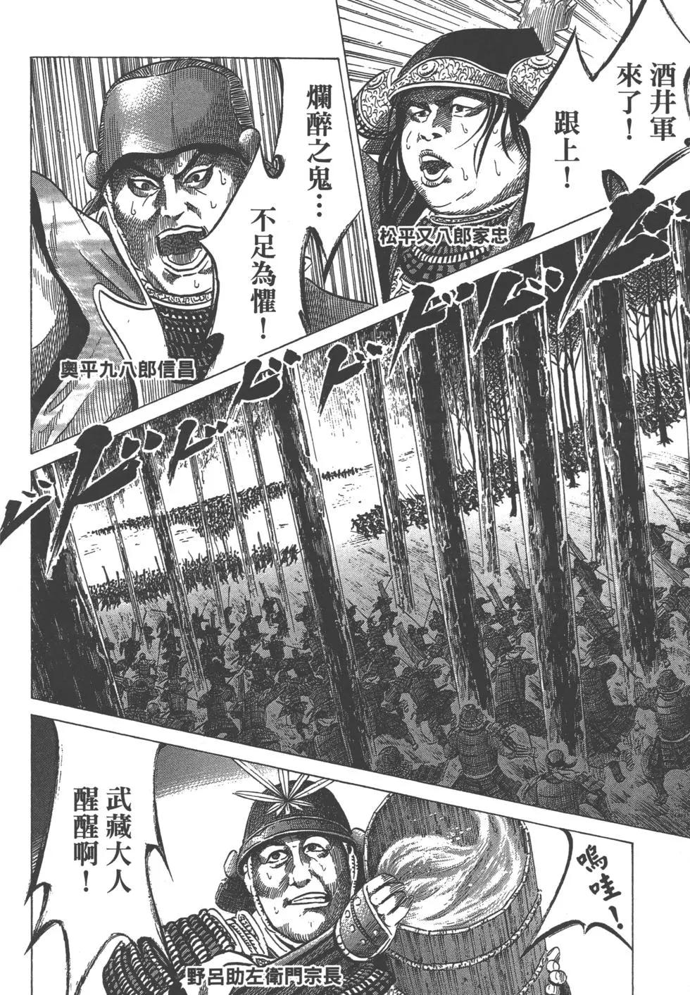 《战国一统记》第14卷 第49页