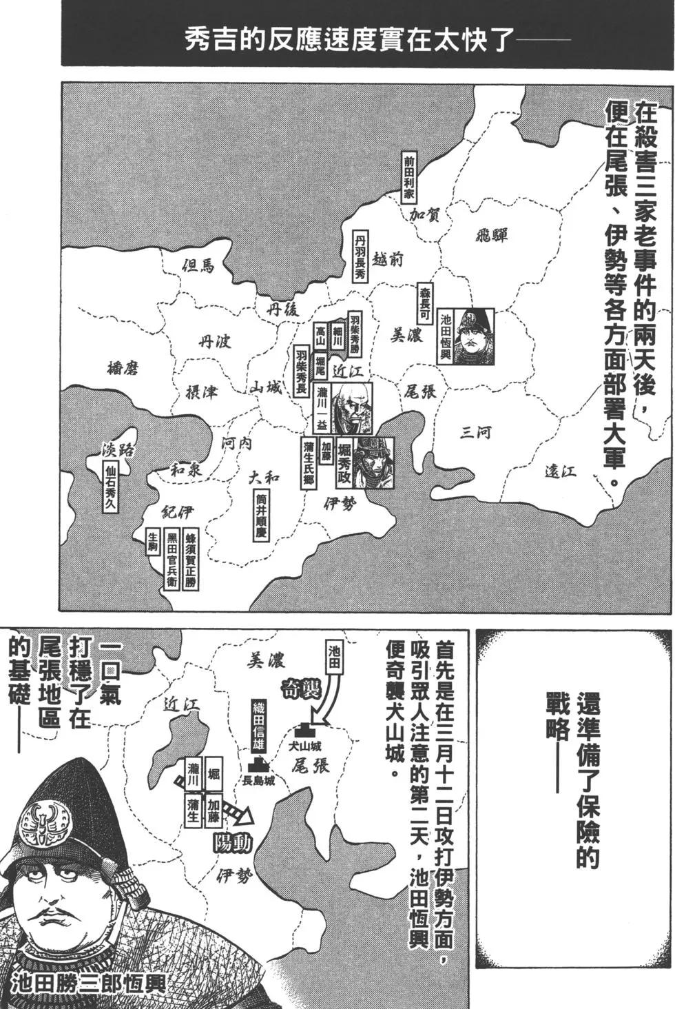 《战国一统记》第14卷 第4页