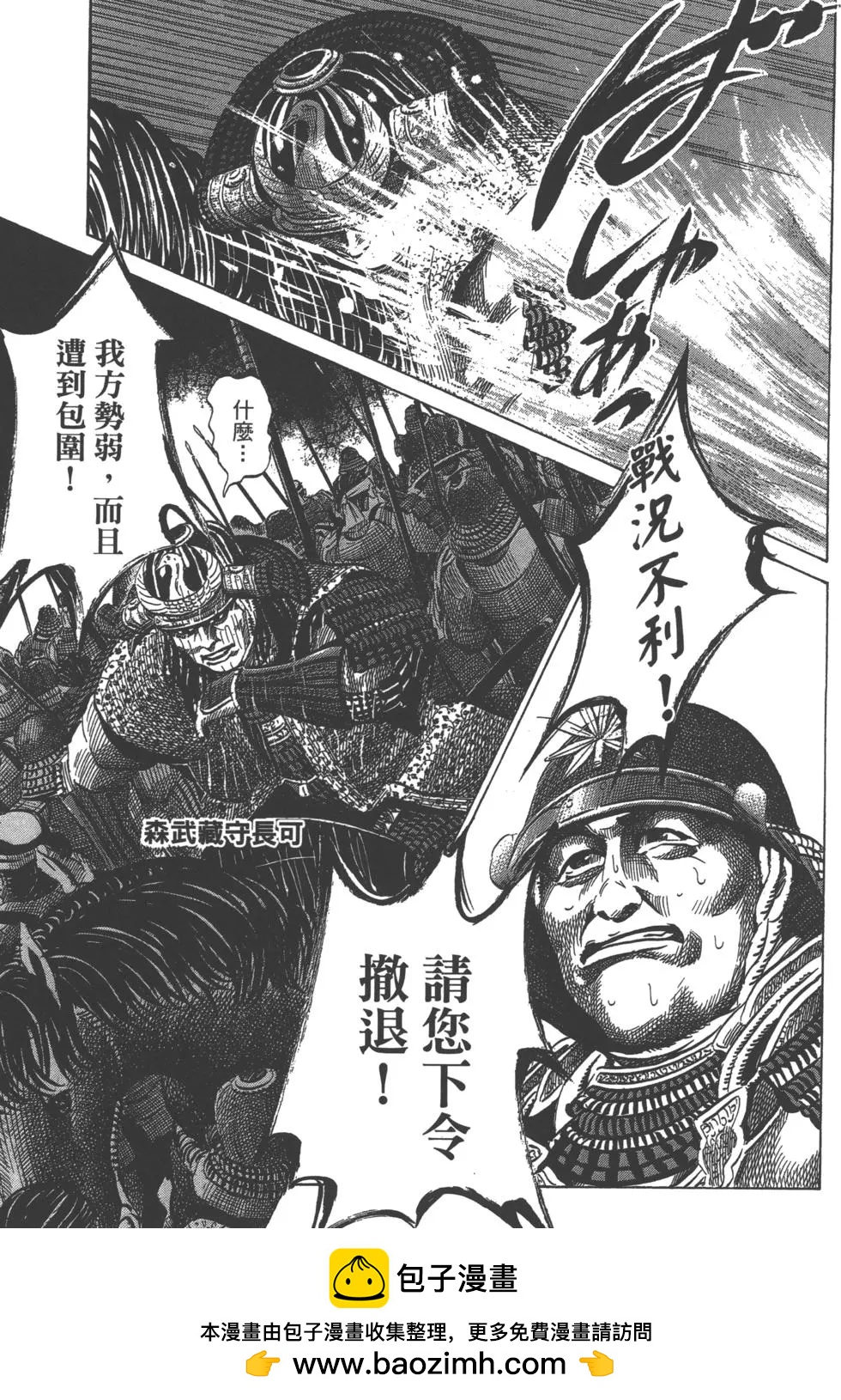 《战国一统记》第14卷 第50页
