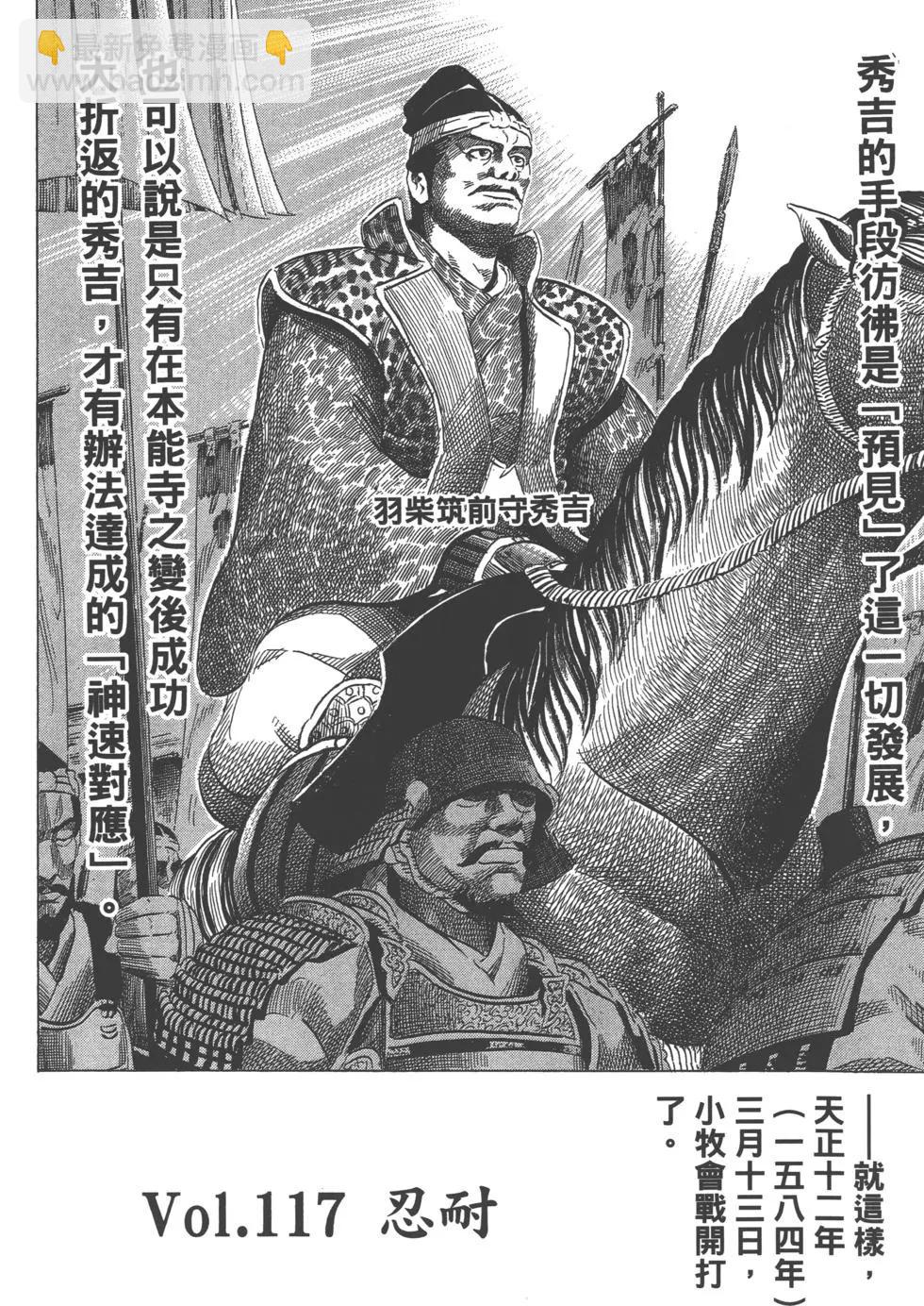 《战国一统记》第14卷 第5页