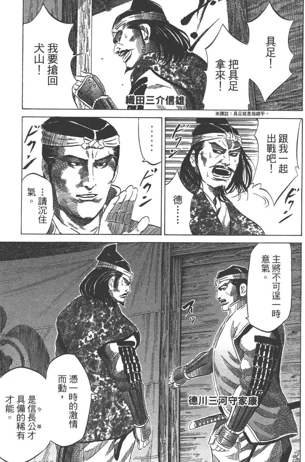 《战国一统记》第14卷 第6页