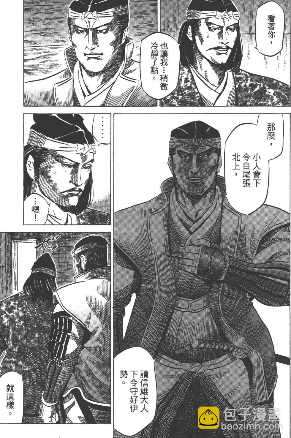 《战国一统记》第14卷 第8页