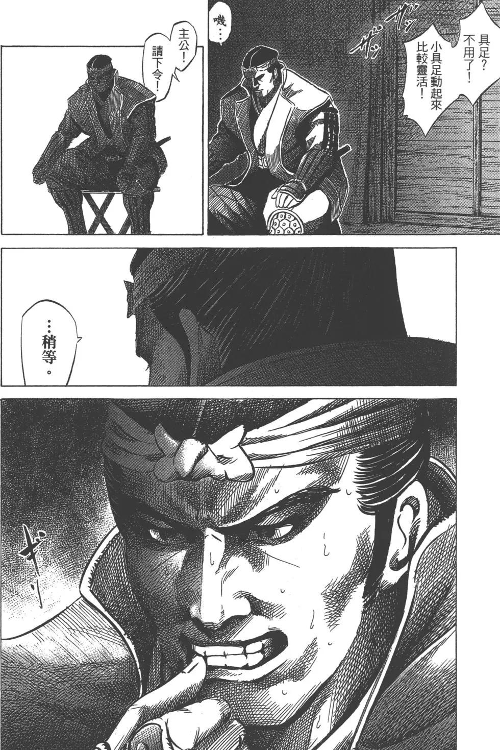 《战国一统记》第14卷 第9页