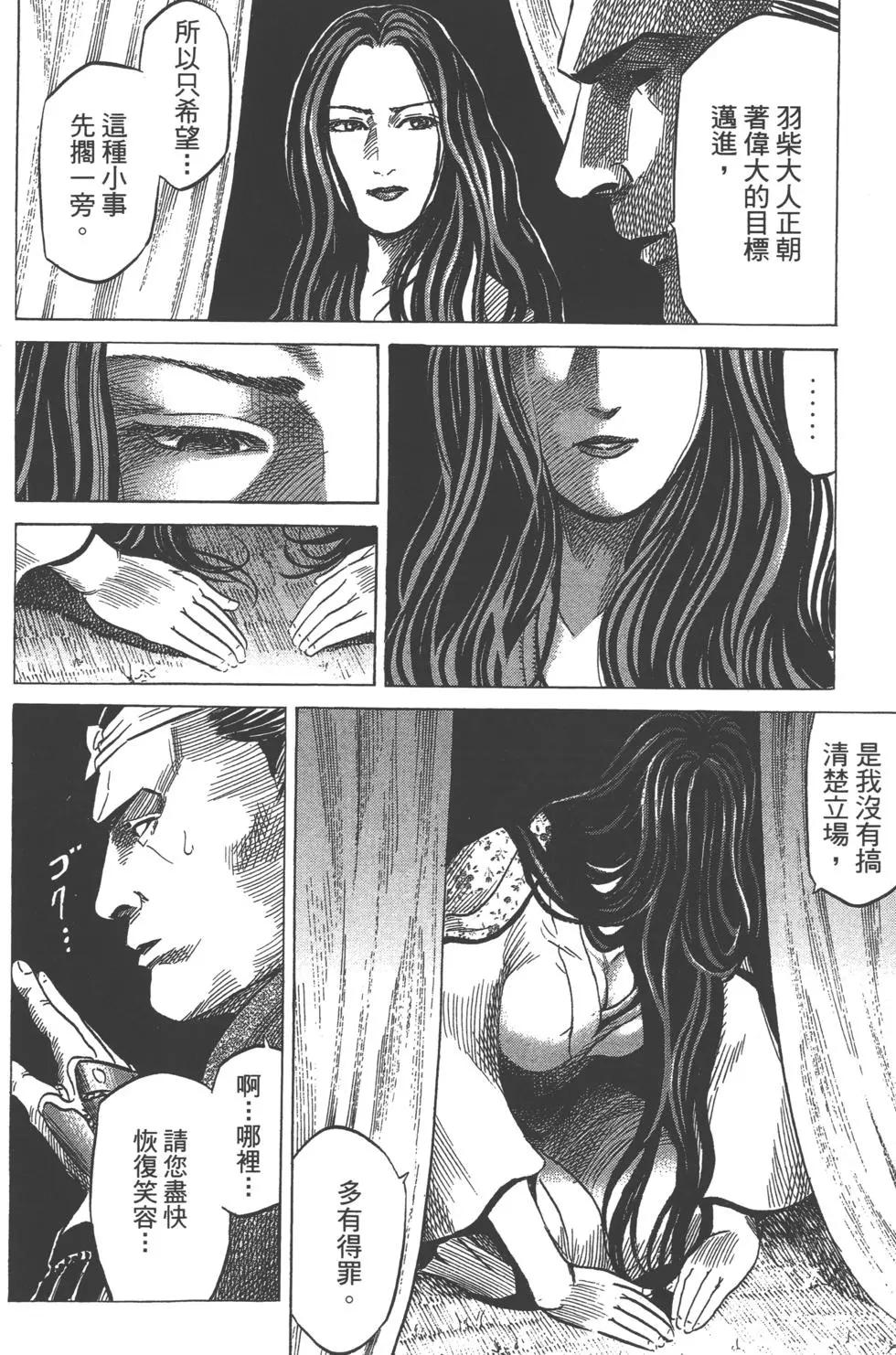 《战国一统记》第13卷 第11页