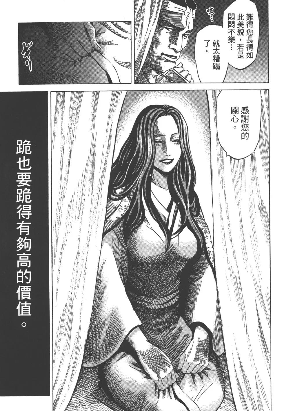 《战国一统记》第13卷 第12页