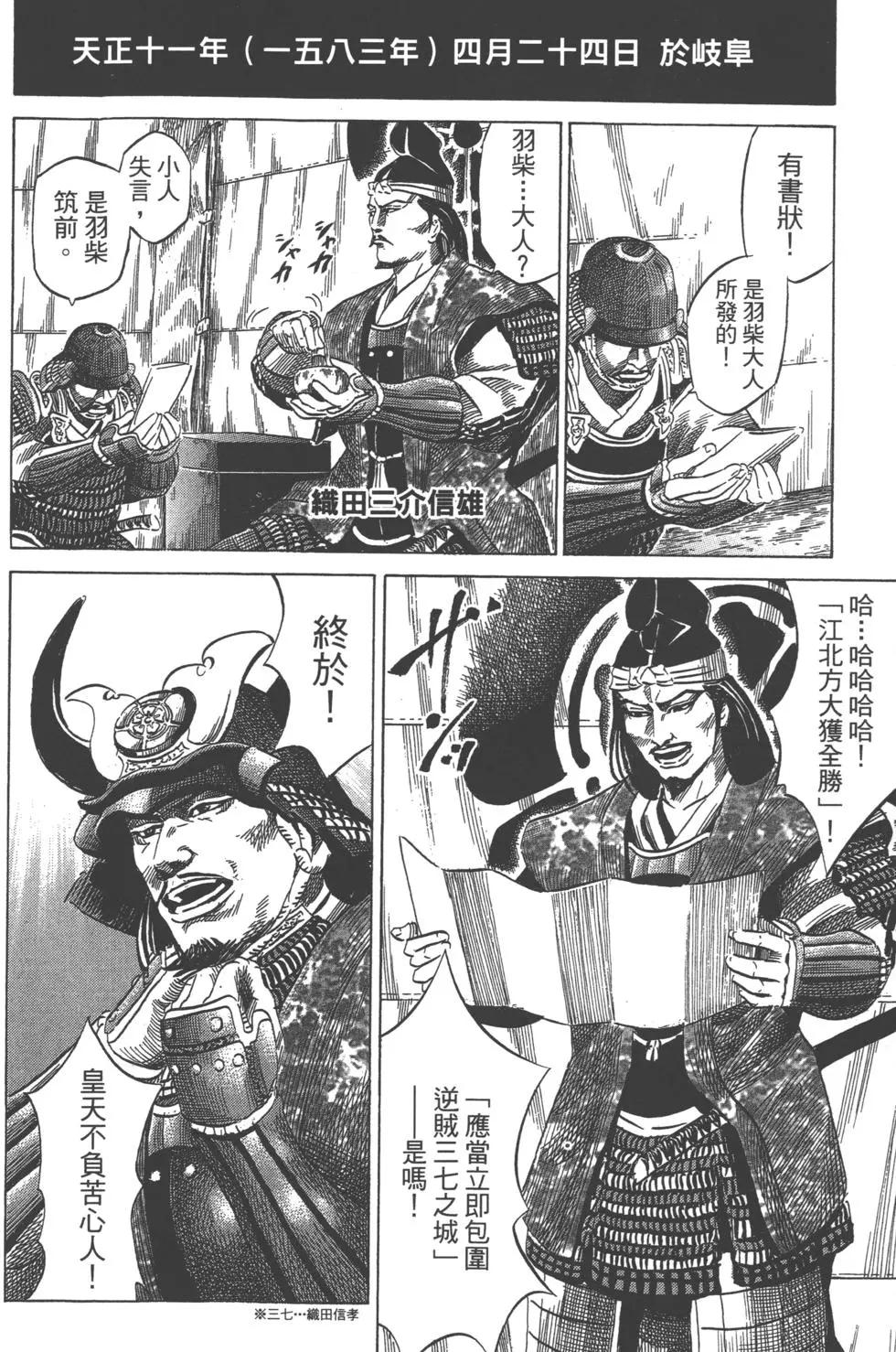 《战国一统记》第13卷 第13页