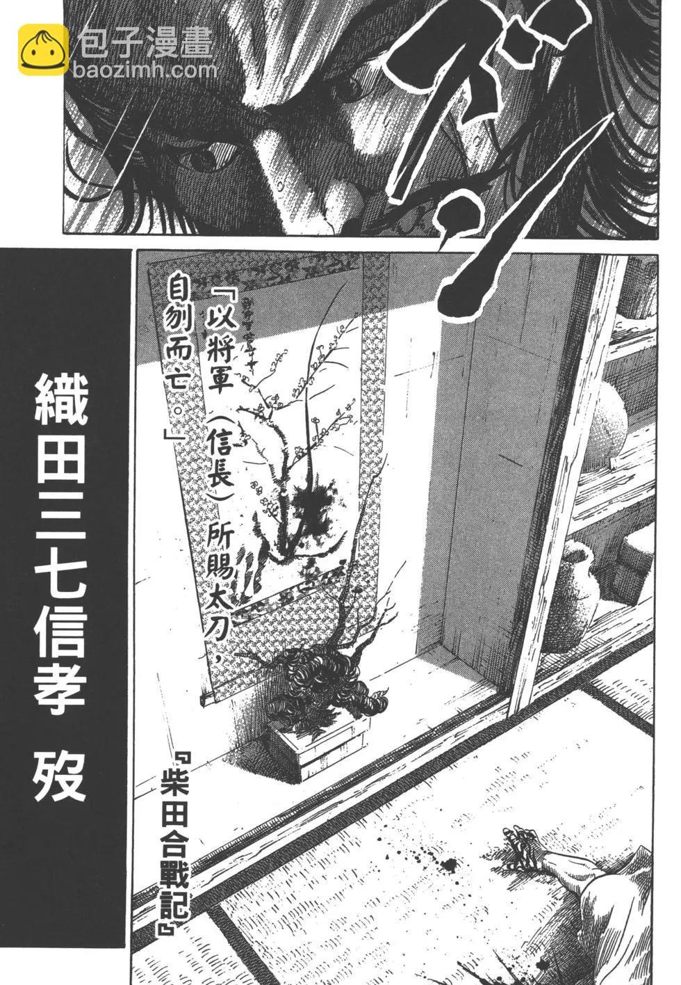 《战国一统记》第13卷 第18页