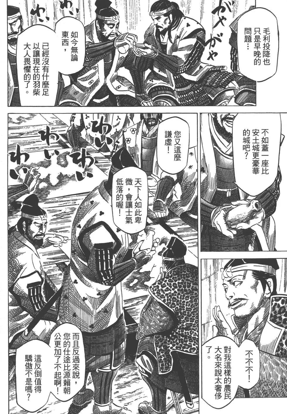 《战国一统记》第13卷 第19页