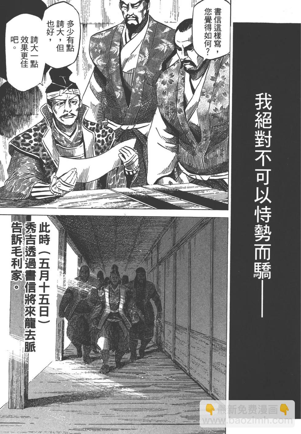 《战国一统记》第13卷 第20页