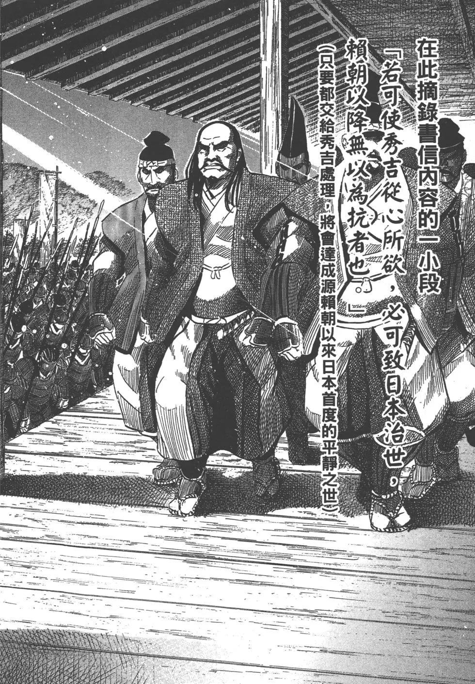《战国一统记》第13卷 第21页