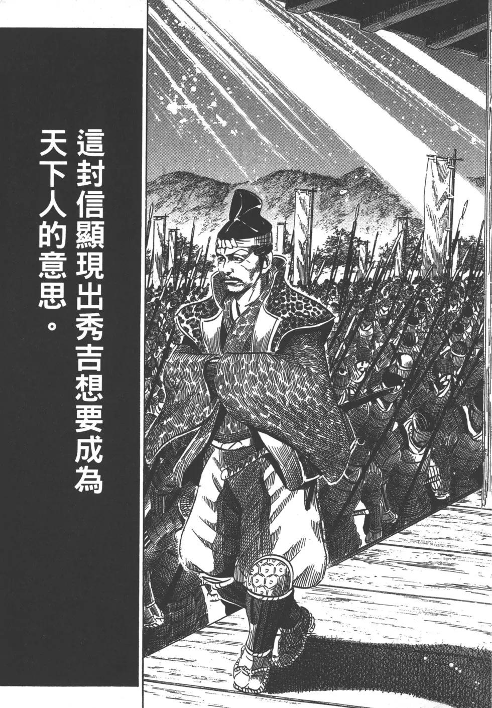 《战国一统记》第13卷 第22页