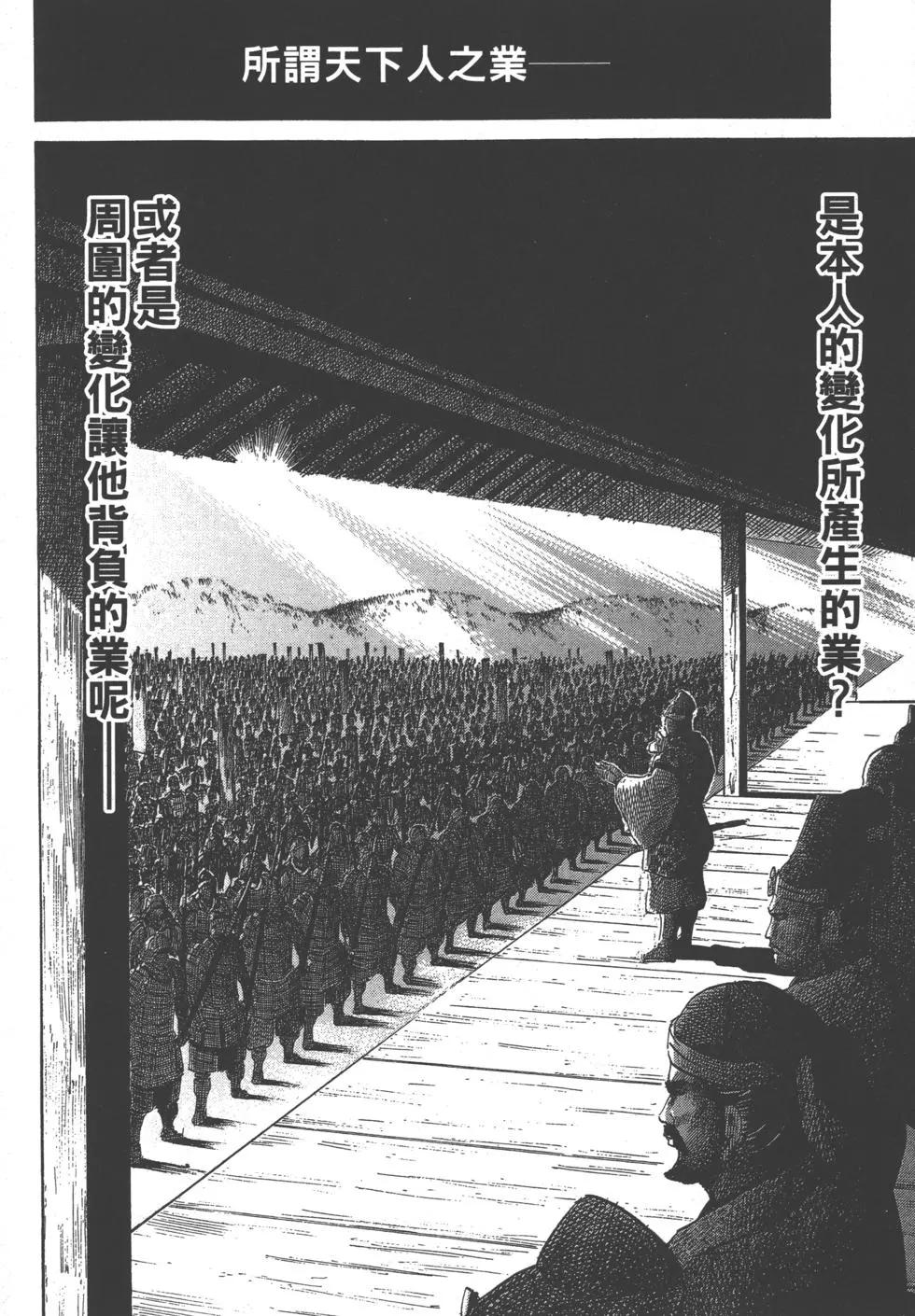 《战国一统记》第13卷 第23页