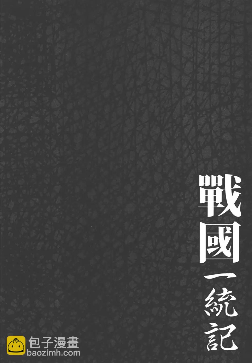《战国一统记》第13卷 第25页