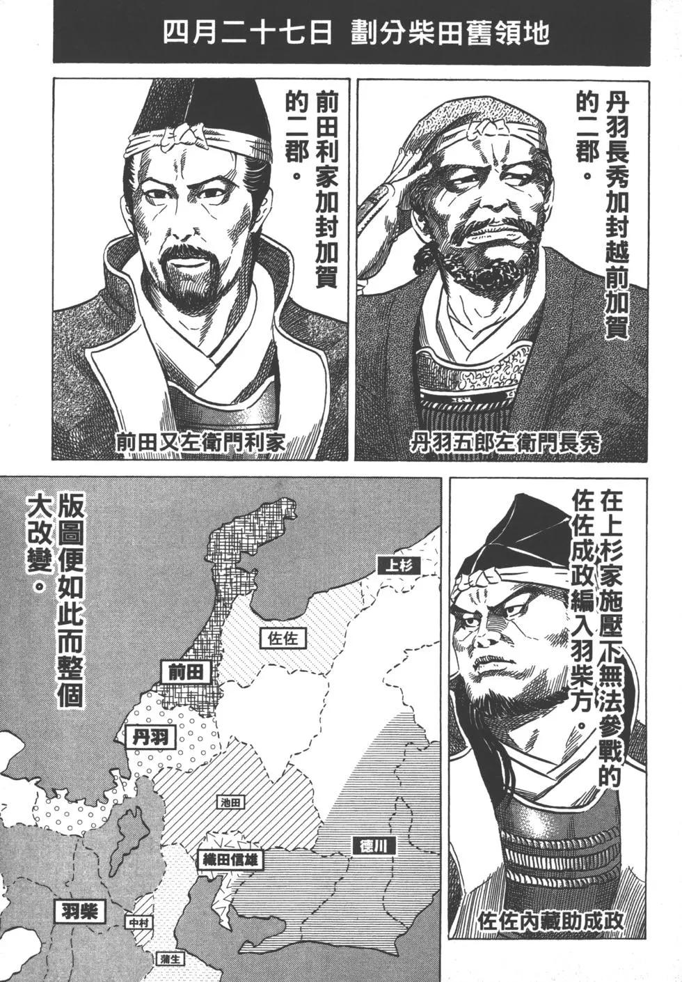 《战国一统记》第13卷 第26页