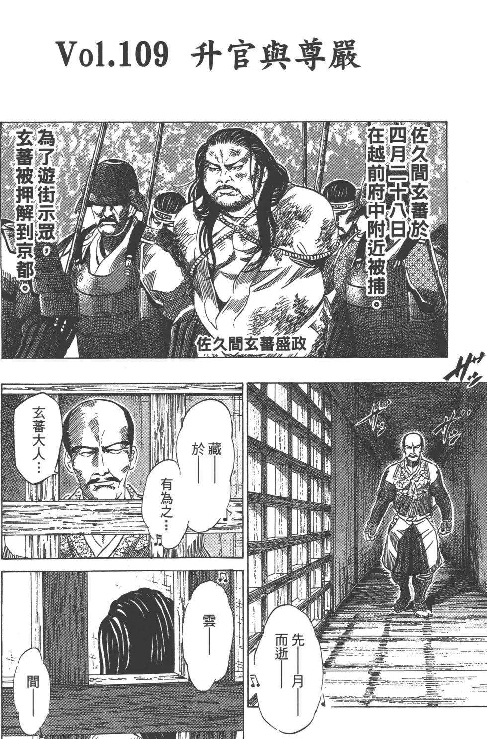 《战国一统记》第13卷 第27页