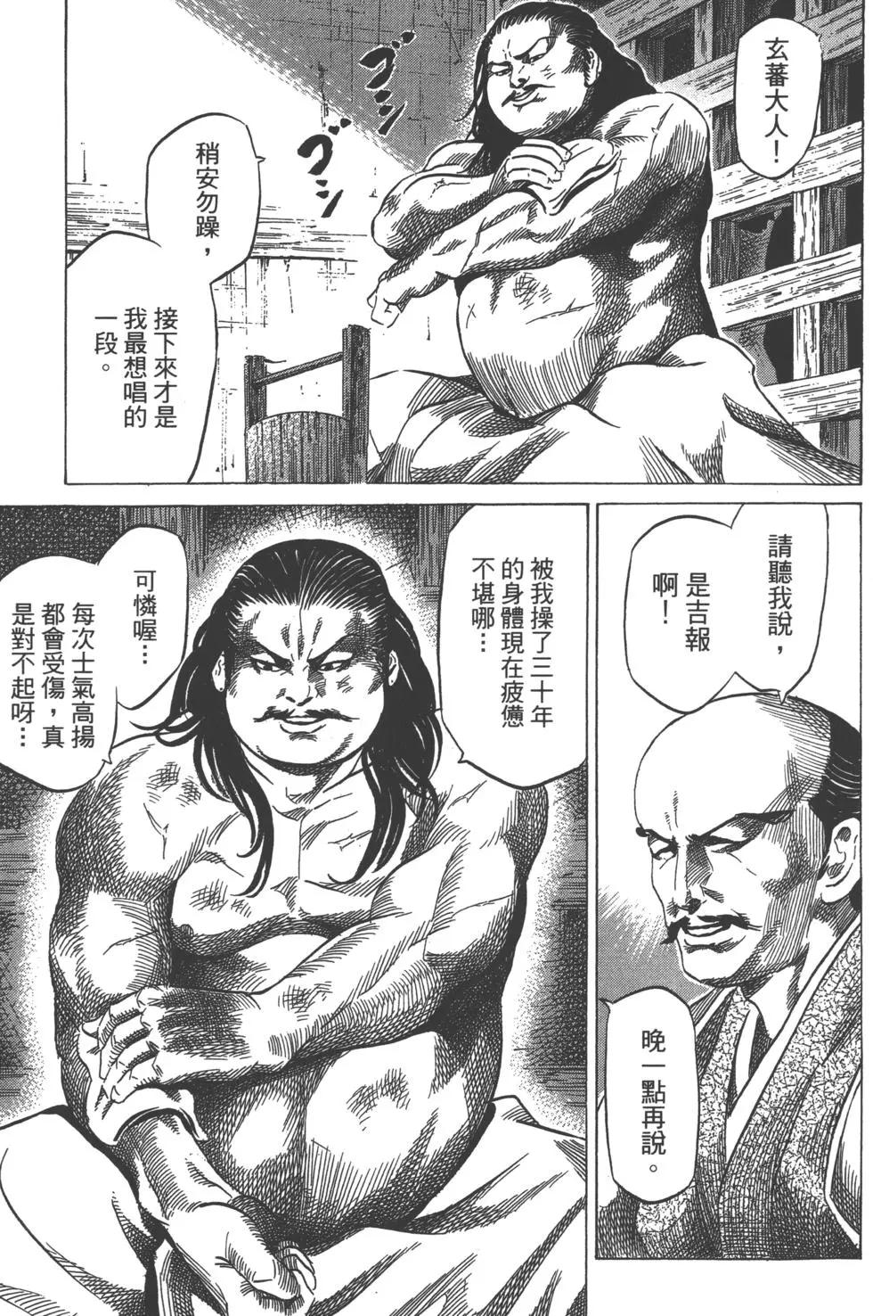 《战国一统记》第13卷 第28页