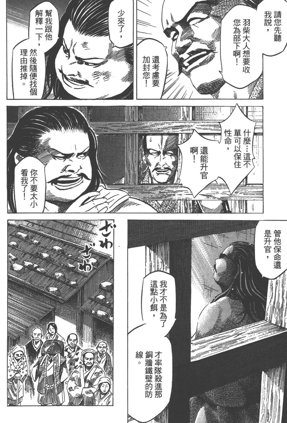 《战国一统记》第13卷 第29页