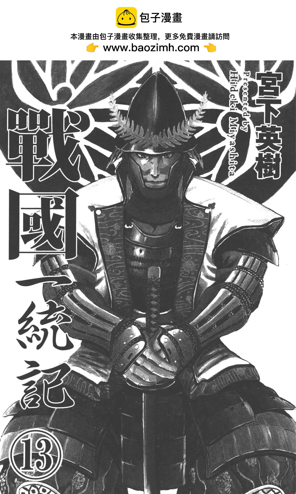《战国一统记》第13卷 第2页
