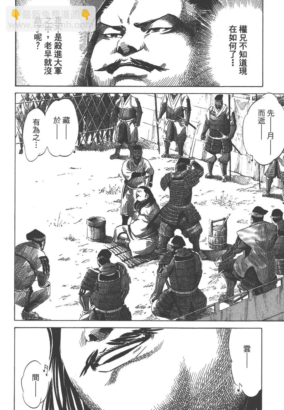 《战国一统记》第13卷 第31页