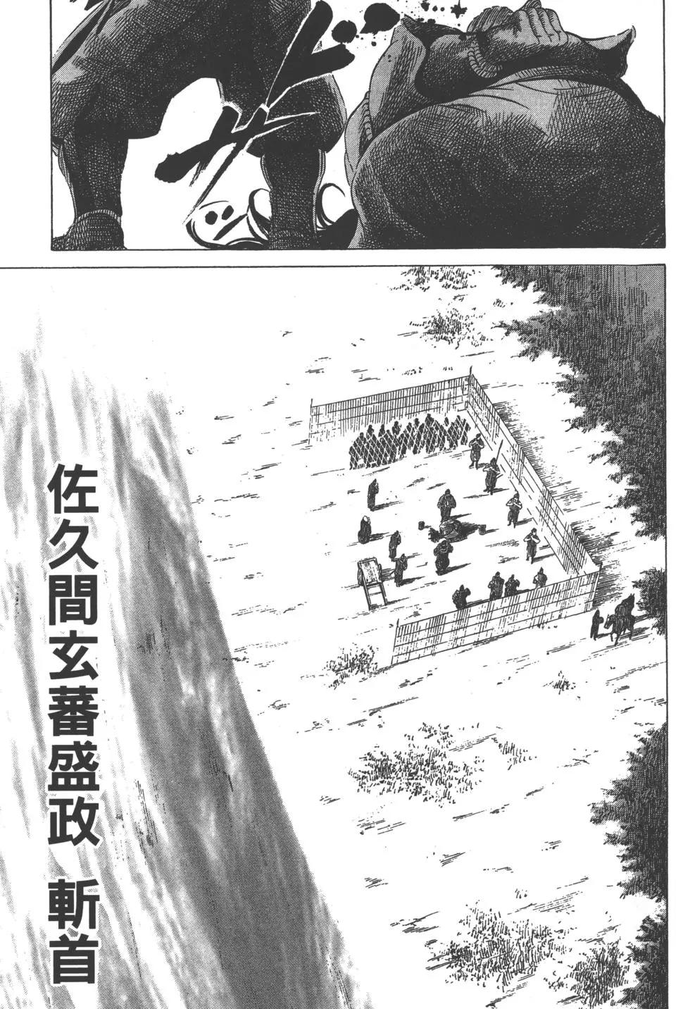 《战国一统记》第13卷 第32页