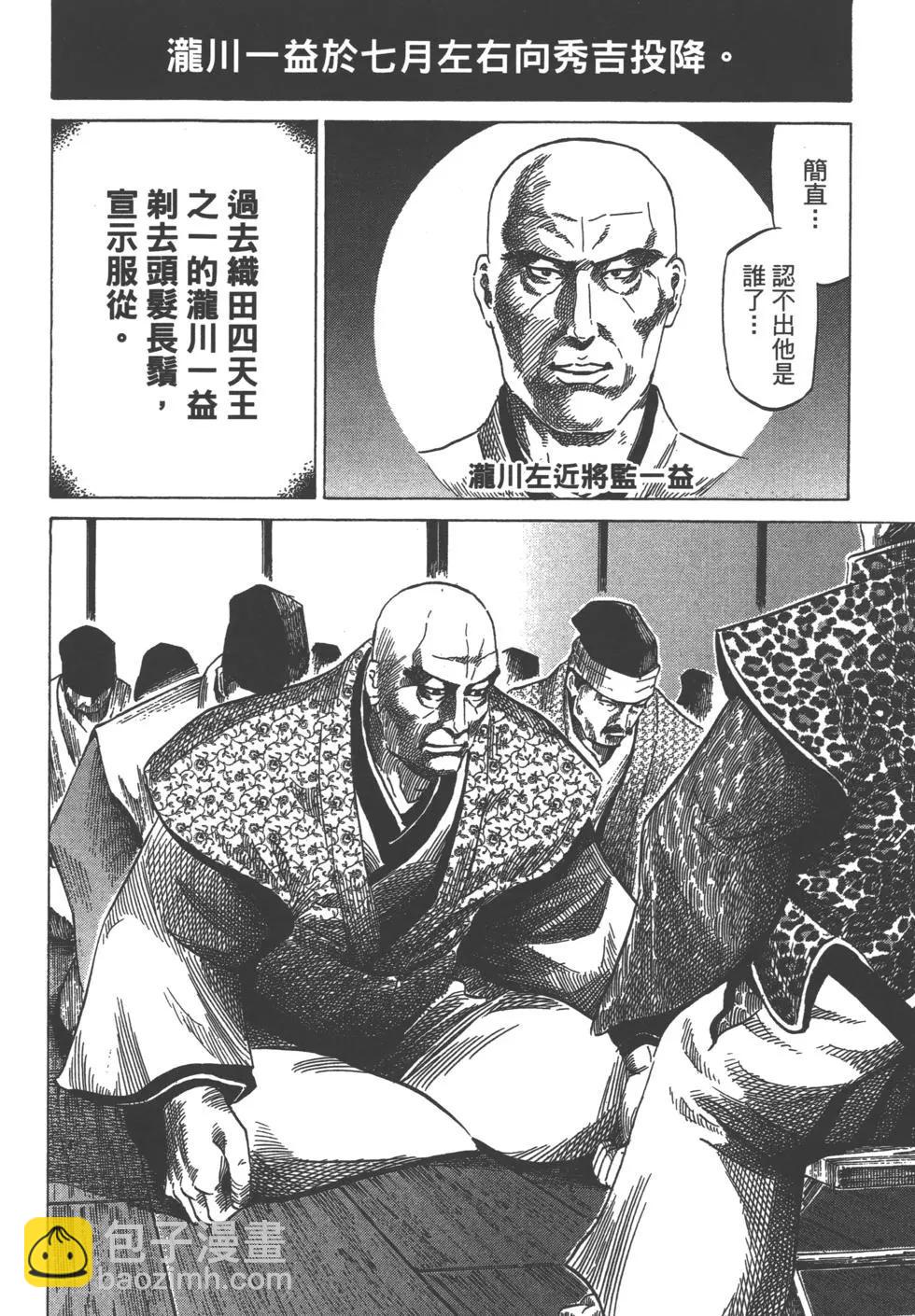 《战国一统记》第13卷 第33页