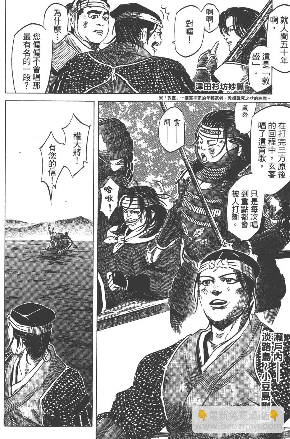 《战国一统记》第13卷 第35页
