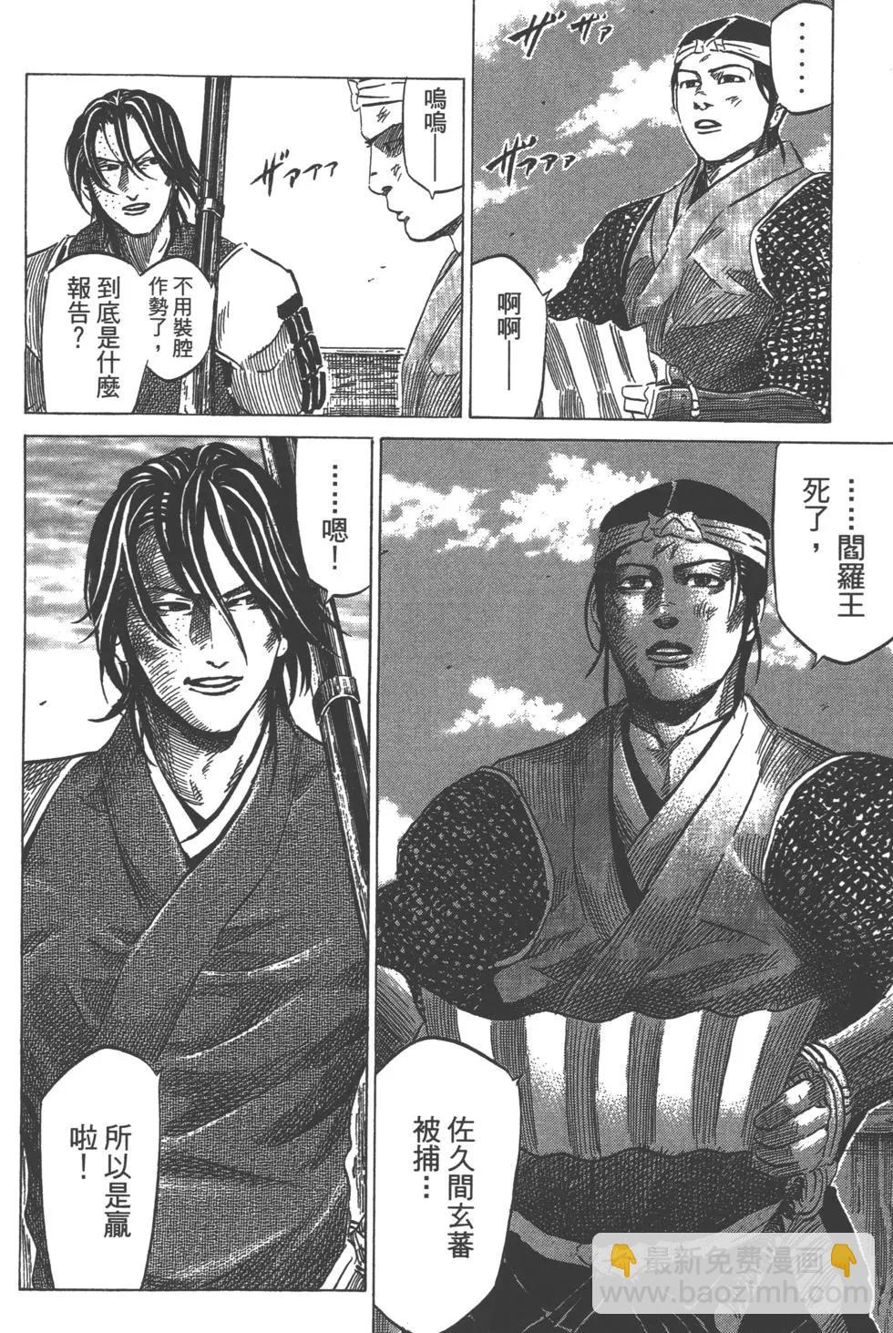 《战国一统记》第13卷 第37页