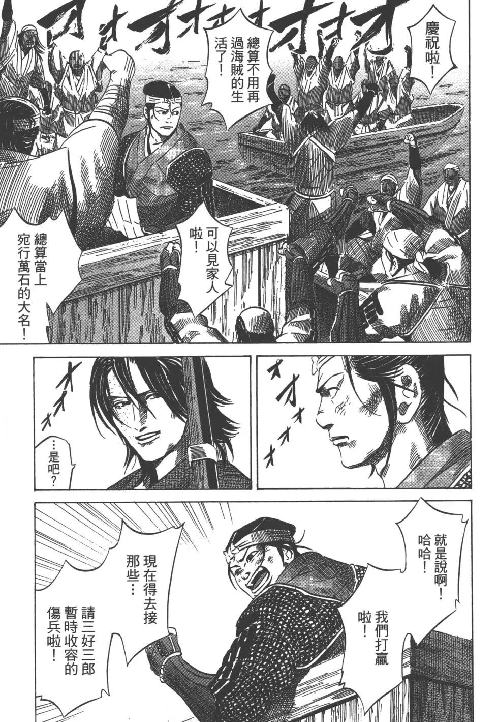 《战国一统记》第13卷 第38页