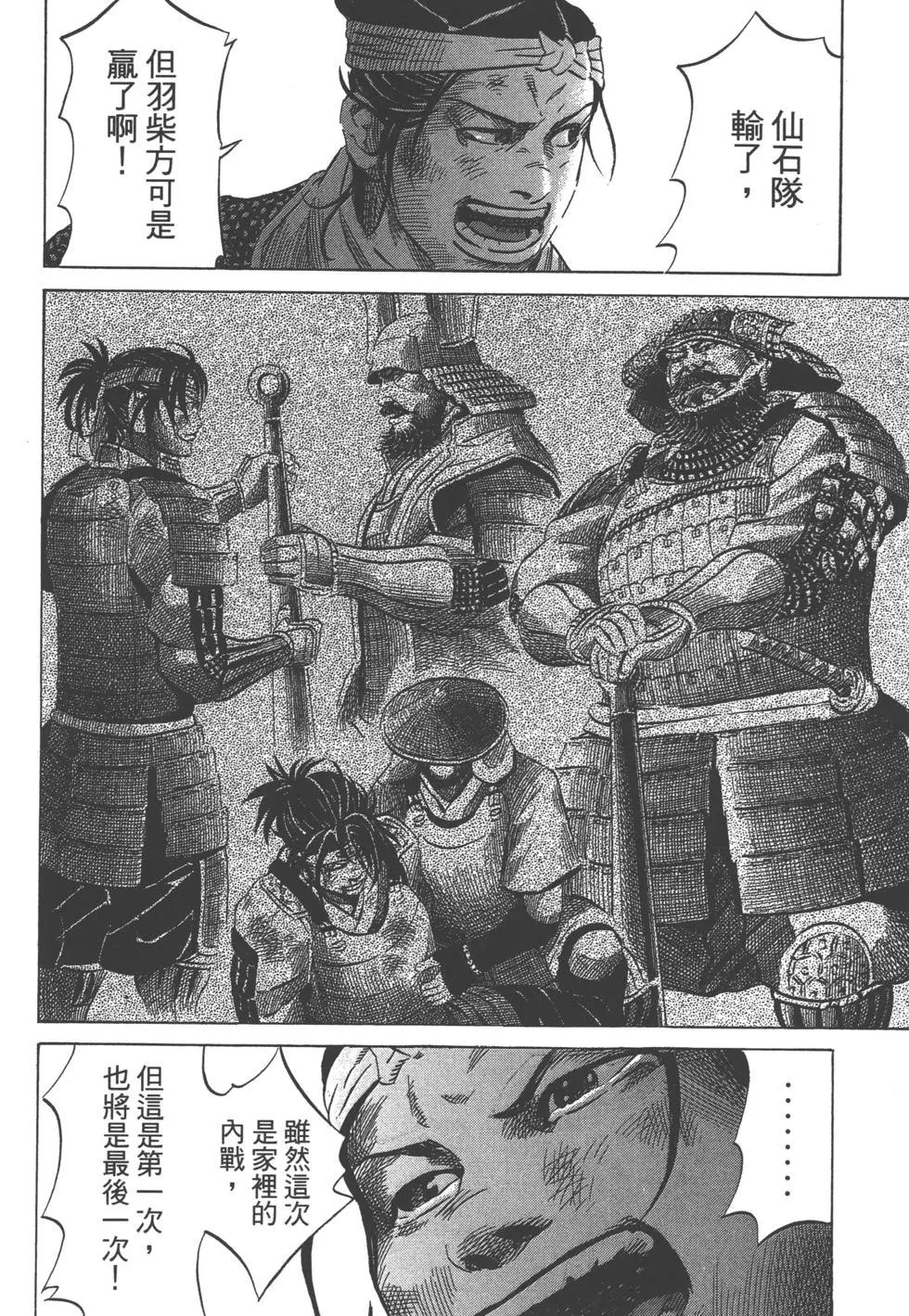 《战国一统记》第13卷 第39页