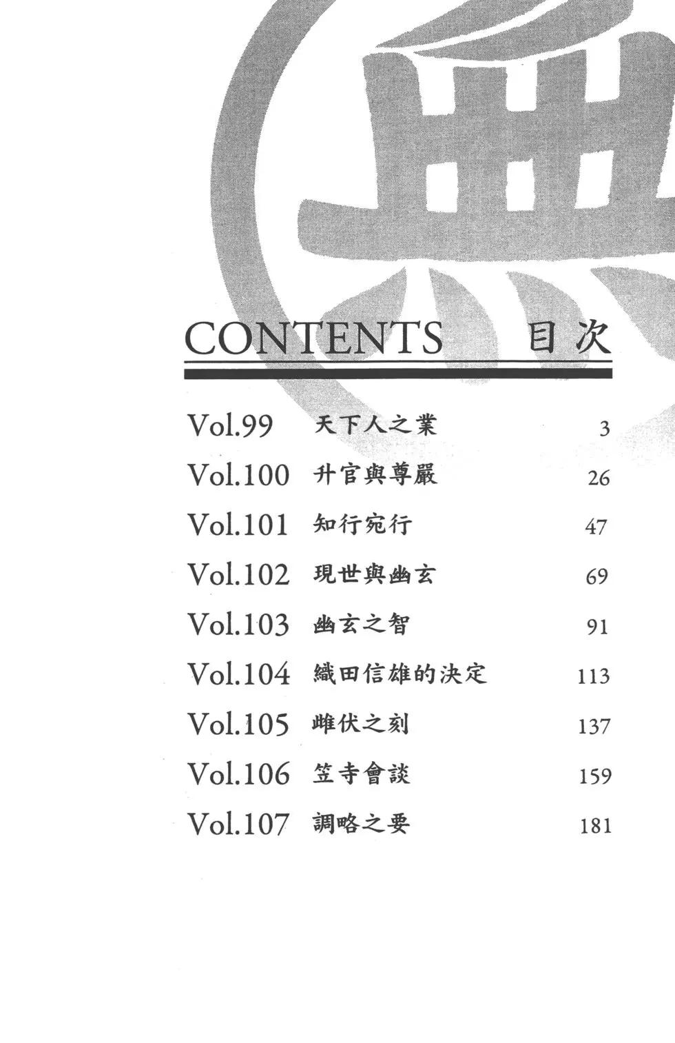 《战国一统记》第13卷 第3页