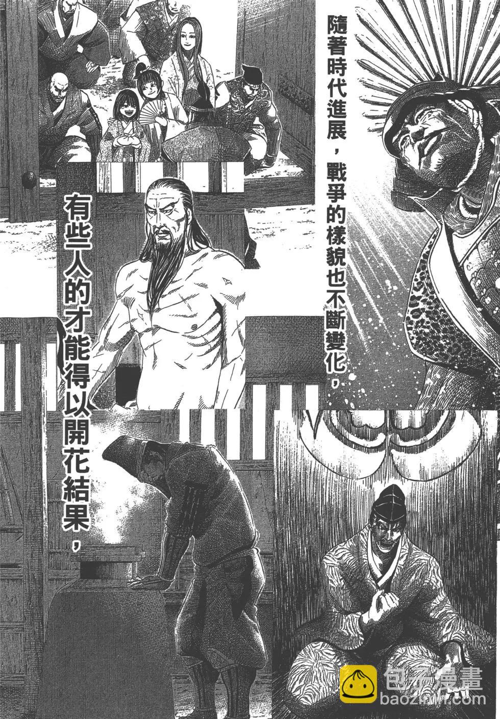 《战国一统记》第13卷 第43页