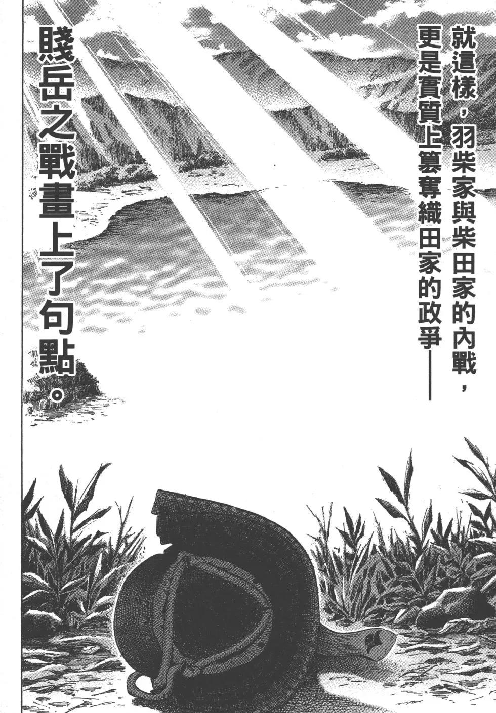 《战国一统记》第13卷 第45页